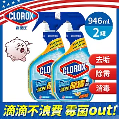 【美國Clorox 高樂氏】 強效除霉清潔噴劑(946ml)*2