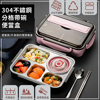 【EZlife】304不鏽鋼五格密封便當盒(附304餐具+湯碗) 粉色