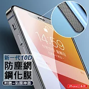 【AHEAD】新一代10D 防塵網鋼化膜 iPhone 13 Pro Max (6.7吋)9H玻璃貼【附貼膜神器】 13 Pro Max 6.7吋(黑)