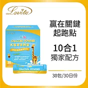 Lovita愛維他 兒童成長鈣粉(3g*30包/盒)柳橙風味