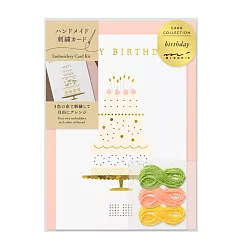 MIDORI 手作刺繡卡片─ 生日蛋糕