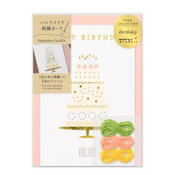 MIDORI 手作刺繡卡片- 生日蛋糕