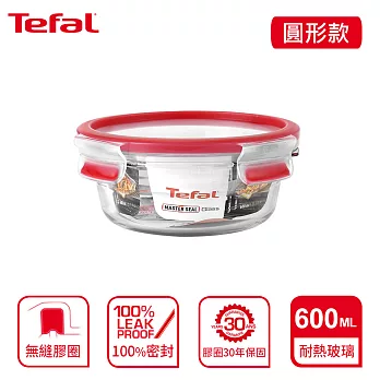Tefal 法國特福 MasterSeal 新一代玻璃保鮮盒 圓形0.6L