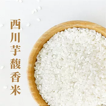 《西川米店》西川芋馥香米(1.2kg)
