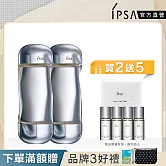【IPSA】流金水雙入濕敷加量組(買2送120ml)