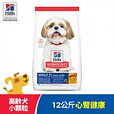 【Hills 希爾思】高齡犬 小顆粒 雞肉 12公斤(狗飼料 狗糧 老犬 寵物飼料 天然食材)