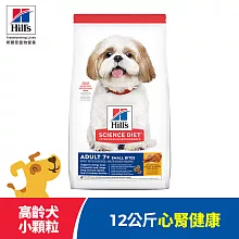 【Hills 希爾思】高齡犬 小顆粒 雞肉 12公斤(狗飼料 狗糧 老犬 寵物飼料 天然食材)(有效日期2022/12/31)
