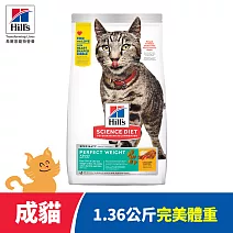【Hills 希爾思】完美體重 成貓 雞肉 1.36公斤(貓飼料 貓糧 寵物飼料 天然食材)