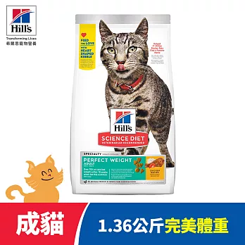 【Hills 希爾思】完美體重 成貓 雞肉 1.36公斤(貓飼料 貓糧 寵物飼料 天然食材)