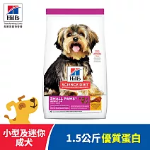 【Hills 希爾思】小型及迷你 成犬 雞肉 1.5公斤(狗飼料 狗糧 寵物飼料 天然食材)