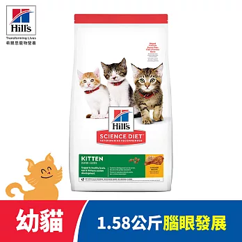 【Hills 希爾思】幼貓 雞肉 1.58公斤(貓飼料 貓糧 寵物飼料 天然食材)