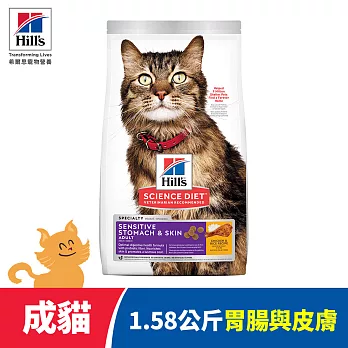 【Hills 希爾思】敏感胃腸與皮膚 成貓 雞肉 1.58公斤(貓飼料 貓糧 寵物飼料 天然食材)