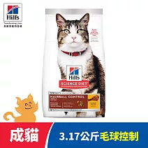 【Hills 希爾思】毛球控制 成貓 雞肉 3.17公斤(貓飼料 貓糧 化毛 寵物飼料 天然食材)