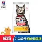【Hills 希爾思】泌尿道毛球控制 成貓 雞肉 7.03公斤(貓飼料 貓糧 化毛 寵物飼料 天然食材)
