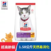 【Hills 希爾思】超高齡貓 雞肉 1.58公斤(貓飼料 貓糧 老貓 寵物飼料 天然食材)
