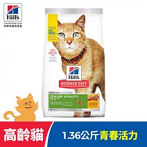 【Hills 希爾思】高齡活力 高齡貓 雞肉 1.36公斤(貓飼料 貓糧 老貓 寵物飼料 天然食材)