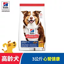 【Hills 希爾思】高齡犬 雞肉 3公斤(狗飼料 狗糧 老犬 寵物飼料 天然食材)