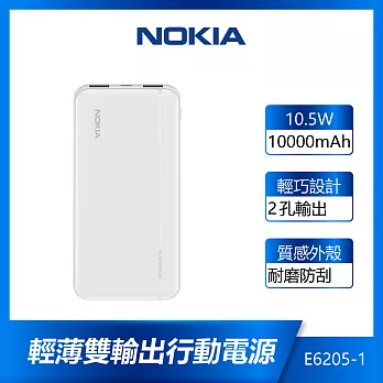 NOKIA 10000mAh大容量輕薄雙輸出行動電源 E6205-1 白