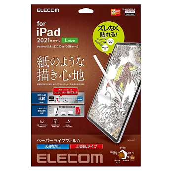 ELECOM iPad Pro擬紙感保護貼(類紙膜)- 12.9吋上質