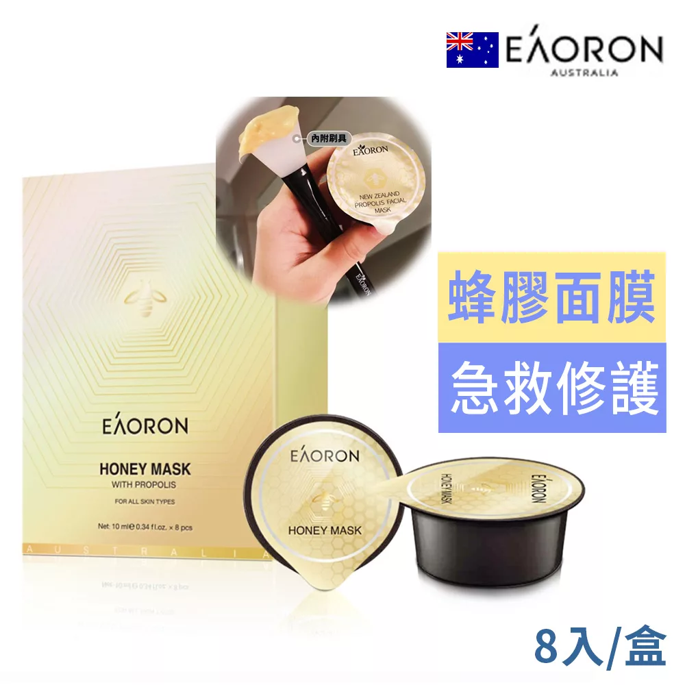 澳洲Eaoron蜂膠蜂毒膠囊面膜8入/盒