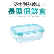 【Quasi】芬格長型玻璃耐熱保鮮盒1050ml(微/蒸/烤三用)