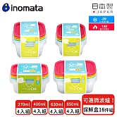 【日本INOMATA】日本製可微波食物保鮮盒16入組(270+400+630+850ml)