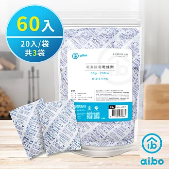 aibo 吸濕除霉 乾燥劑30g(台灣製)-60入