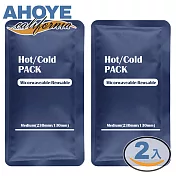 【Ahoye】冷熱凝膠冰敷袋 (23*13cm-兩入組) 熱敷袋 冰袋