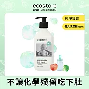 【ecostore宜可誠】純淨寶寶奶瓶&蔬果洗潔精425ml