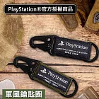 PlayStation 軍風掛勾鑰匙圈-2入(1黑+1軍綠)