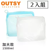 OUTSY可密封果凍QQ矽膠食物夾鏈袋/分裝袋1500ml兩件組(顏色隨機)