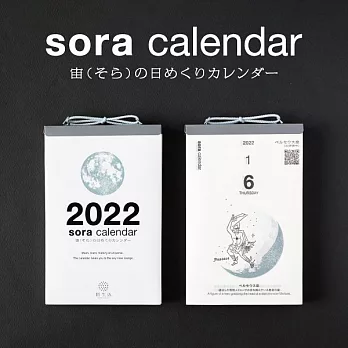 【SHINNIPPON CALENDAR】2022日曆 ‧ 宇宙