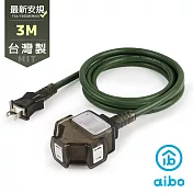 aibo 台灣製 2P一開三插動力延長線-3M