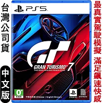 PS5 跑車浪漫旅7 (Gran Turismo 7)-中英文版