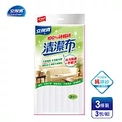 【立得清】100%純棉紗清潔抹布-廚房家用清潔抹布(3條x3包)