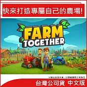 Nintendo Switch遊戲軟體《Farm Together》中文版[台灣公司貨]