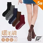 GIAT台灣製保暖止滑刷毛襪(5雙組/5色各1雙) FREE 素面款