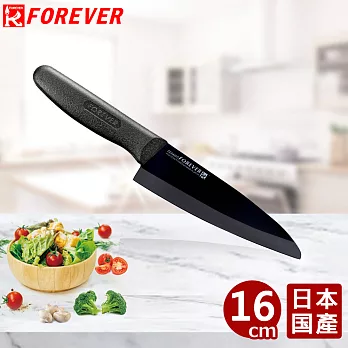 【FOREVER】日本製造鋒愛華標準系列陶瓷刀16CM (黑刃黑柄)