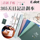 【E.dot】文青風365天手帳日記計劃本 粉色