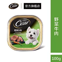 【Cesar 西莎】經典美味系列餐盒100g*24入(狗罐/犬罐) 野菜牛肉餐盒