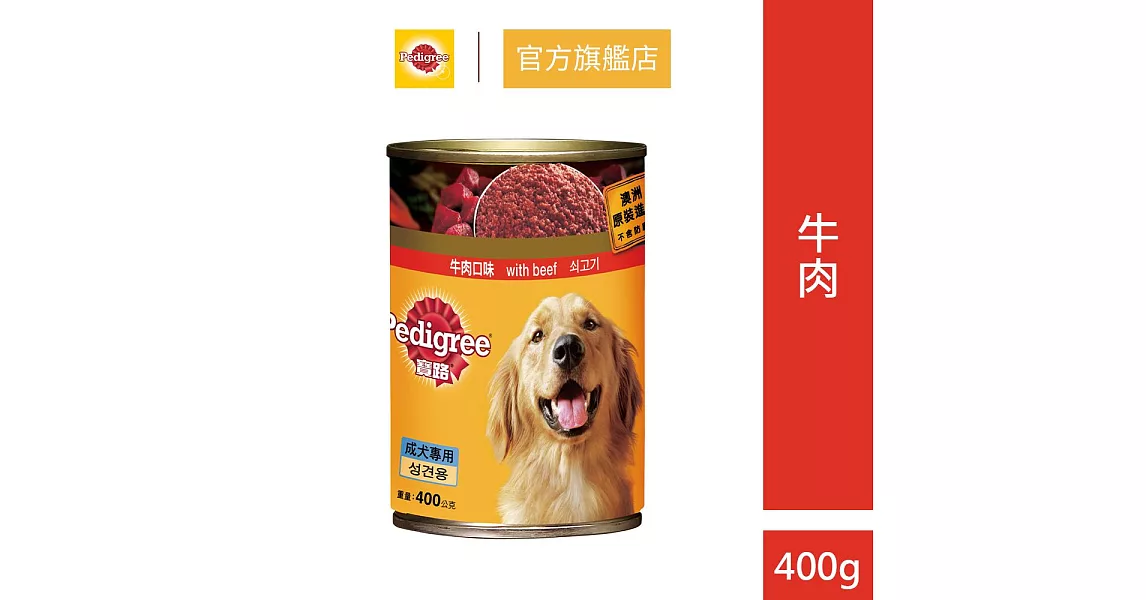 【寶路 】成犬罐頭-多種口味任選(400g*24罐) 牛肉口味