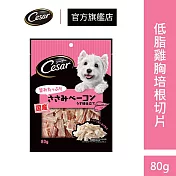 【Cesar 西莎】日本原味食感點心零食系列(單包裝) 低脂雞胸培根切片口味80g