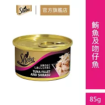 【Sheba】金罐 85g*24罐組(貓罐)  鮪魚+吻仔魚(湯汁)