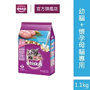 【偉嘉】成貓乾糧小包裝1.1/1.2kg 幼貓/懷孕母貓專用乾糧1.1kg
