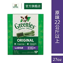 【Greenies健綠】原味潔牙骨保健系列任選(27oz) 22公斤以上專用