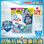 【ARIEL】日本進口 4D抗菌抗蟎洗衣膠囊/洗衣球 31顆袋裝