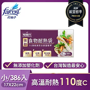 【驅塵氏】強韌食物耐熱袋(100%台灣製造) 小(6兩袋)-386入