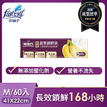 【驅塵氏】長效蔬果鎖鮮袋(100%台灣製造) M-60入
