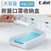 【E.dot】大容量掀蓋式多功能口罩收納盒