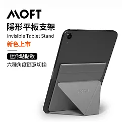 美國 MOFT X 黏貼式隱形平板支架 六種角度 隨意切換 迷你平板7.9吋─9.7吋適用 灰色